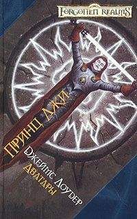 Читайте книги онлайн на Bookidrom.ru! Бесплатные книги в одном клике Джеймс Лоудер - Принц лжи