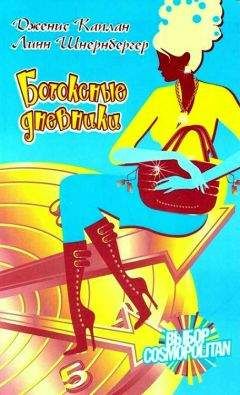 Читайте книги онлайн на Bookidrom.ru! Бесплатные книги в одном клике Линн Шнернбергер - Ботоксные дневники