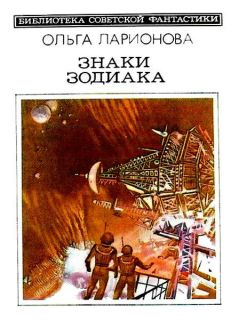 Читайте книги онлайн на Bookidrom.ru! Бесплатные книги в одном клике Ольга Ларионова - Дотянуть до океана