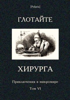 Читайте книги онлайн на Bookidrom.ru! Бесплатные книги в одном клике Ганс Андерсен - Глотайте хирурга (сборник)