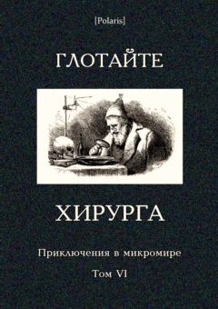 Читайте книги онлайн на Bookidrom.ru! Бесплатные книги в одном клике Ганс Андерсен - Глотайте хирурга (сборник)