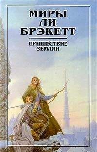 Читайте книги онлайн на Bookidrom.ru! Бесплатные книги в одном клике Ли Брэкетт - Тайна Синхарата (пер. Мельникова А.)