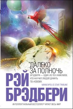 Читайте книги онлайн на Bookidrom.ru! Бесплатные книги в одном клике Рэй Брэдбери - Октябрьская игра