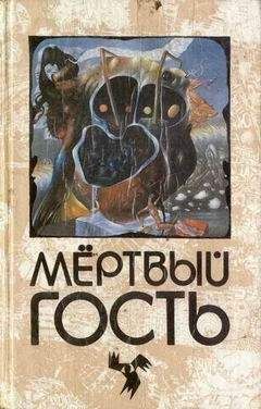 Читайте книги онлайн на Bookidrom.ru! Бесплатные книги в одном клике Иоганн Аугуст Апель - Невеста мертвеца