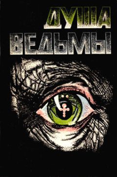 Читайте книги онлайн на Bookidrom.ru! Бесплатные книги в одном клике Эвелин Смит - Тераграм