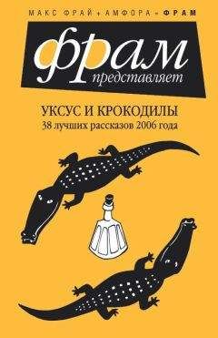 Читайте книги онлайн на Bookidrom.ru! Бесплатные книги в одном клике Ася Датнова - Уксус и крокодилы
