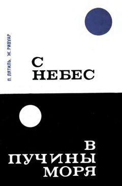 Читайте книги онлайн на Bookidrom.ru! Бесплатные книги в одном клике Огюст Пиккар - Цезарь, Клеопатра и Эйнштейн