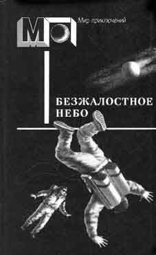 Читайте книги онлайн на Bookidrom.ru! Бесплатные книги в одном клике Анна Ринонаполи - Фантаст Джакомо Леопарди