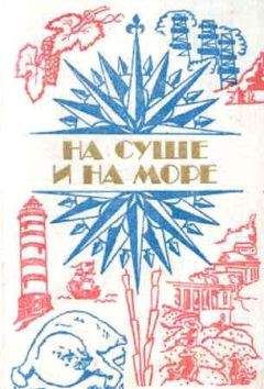 Читайте книги онлайн на Bookidrom.ru! Бесплатные книги в одном клике 