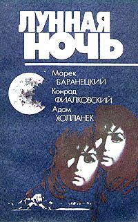 Читайте книги онлайн на Bookidrom.ru! Бесплатные книги в одном клике Марек Баранецки - Право альтернативы