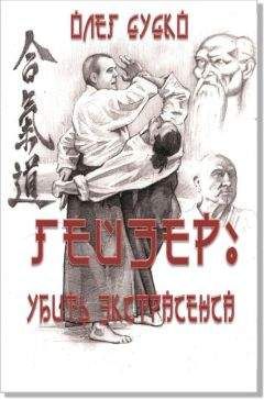 Читайте книги онлайн на Bookidrom.ru! Бесплатные книги в одном клике Олег Дудко - Убить экстрасенса