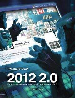 Paranoik Team - #ДДД или 2012 2.0