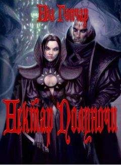 Читайте книги онлайн на Bookidrom.ru! Бесплатные книги в одном клике Ева Гончар - Нектар Полуночи